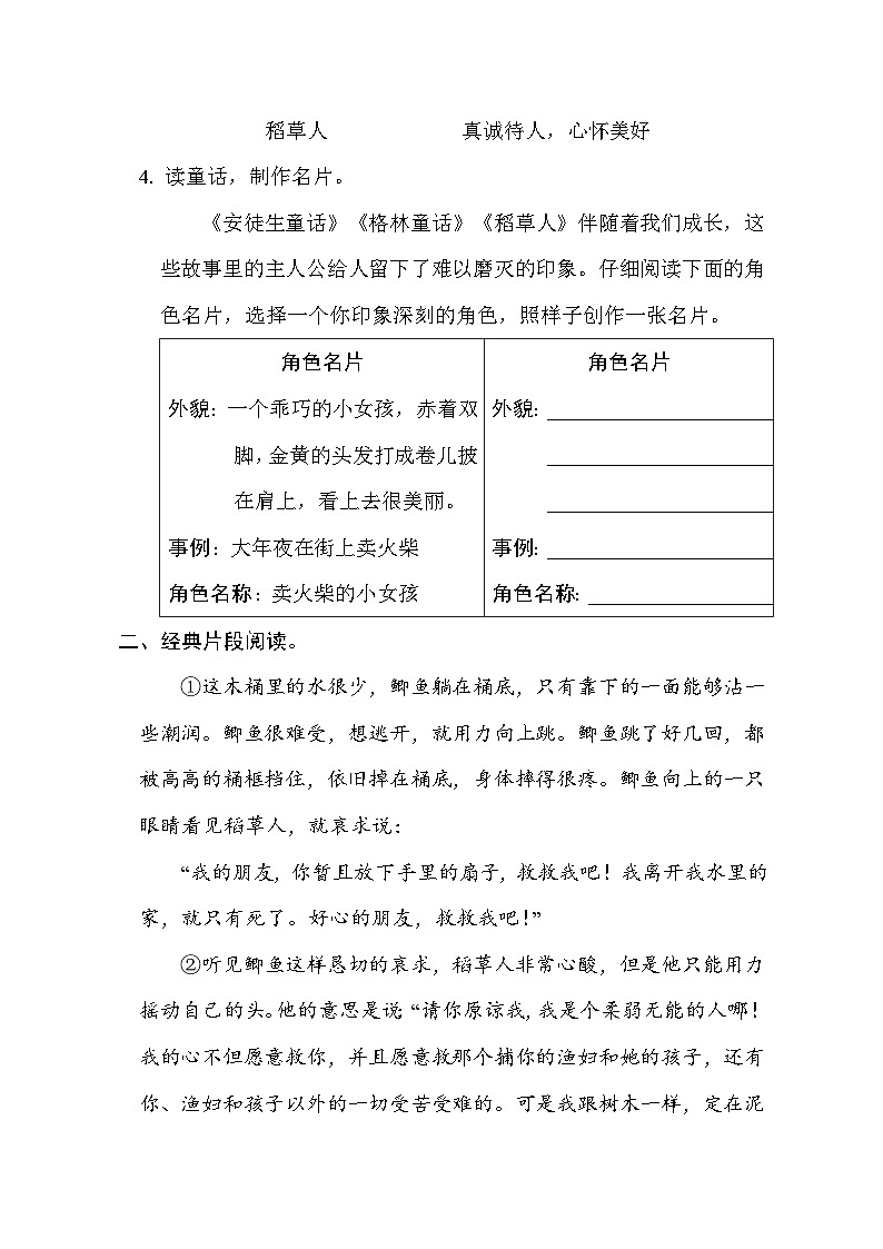 部编版语文三上 整本书阅读专项练习（含答案）02