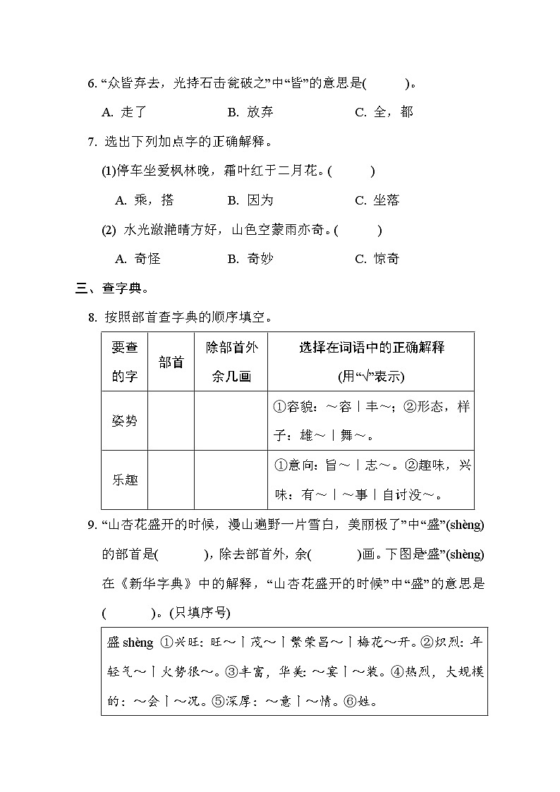 部编版语文三上 字义专项练习（含答案）02