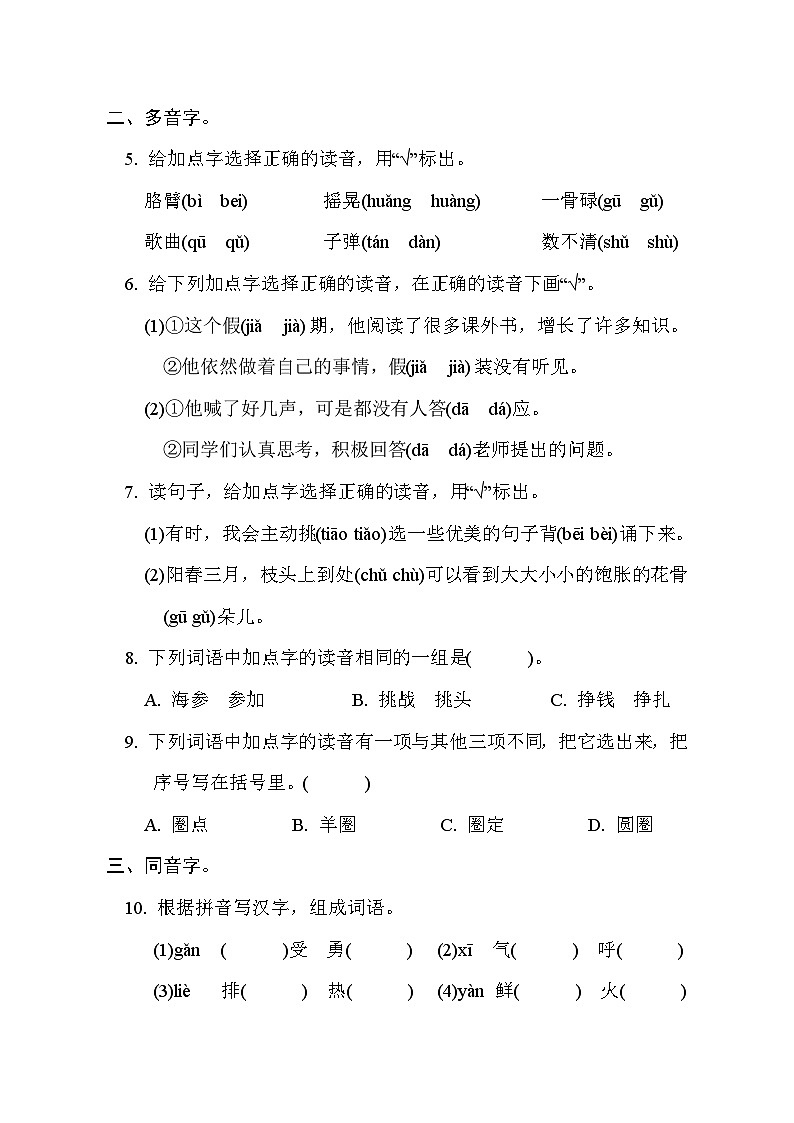 部编版语文三上 字音专项练习（含答案）02