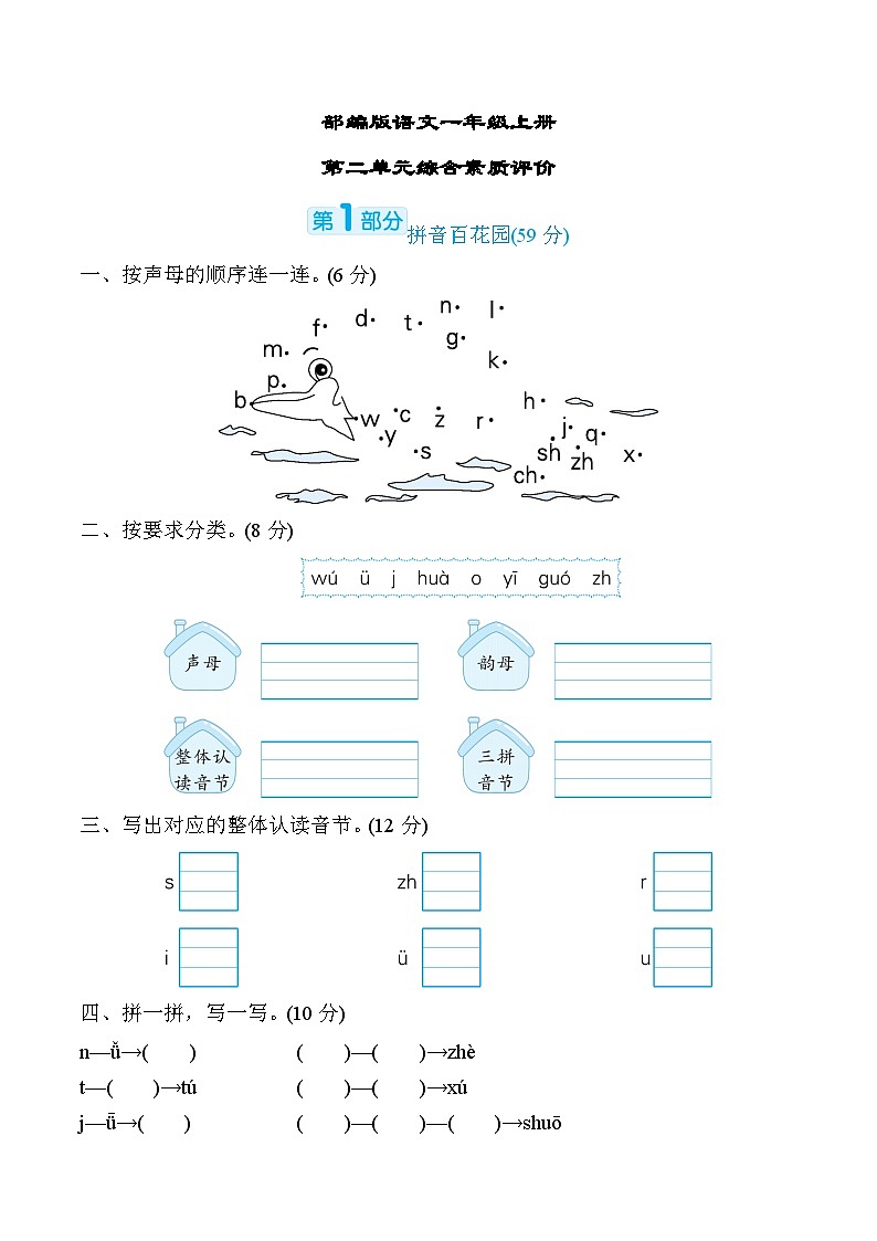 部编版语文一上 第二单元综合素质评价（含答案）第1页