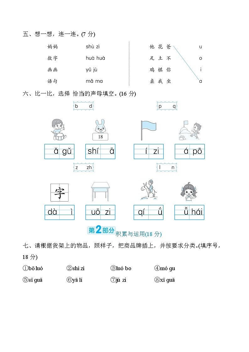 部编版语文一上 第二单元综合素质评价（含答案）第2页