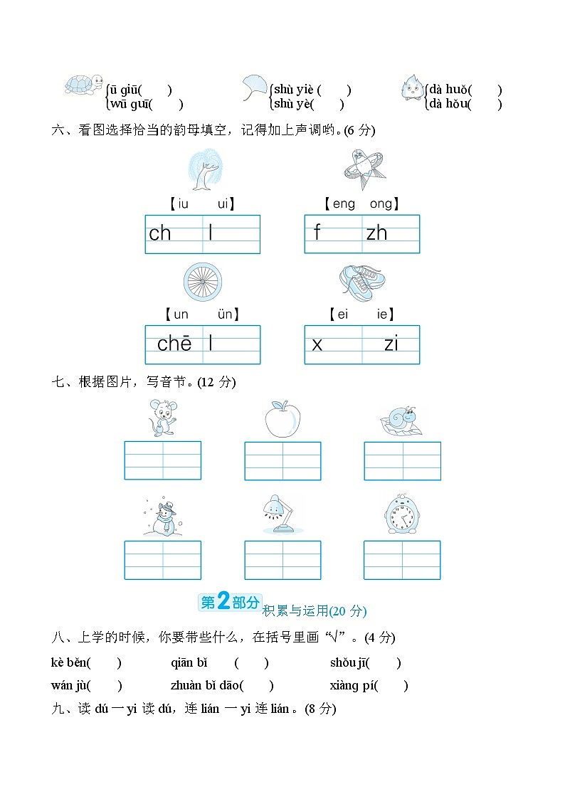 部编版语文一上 第三单元综合素质评价（含答案） 试卷02