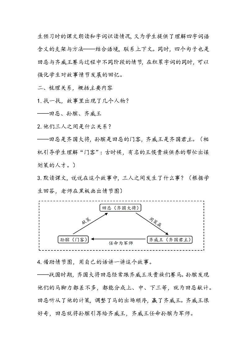 部编语文五年级下册《田忌赛马》教学设计03