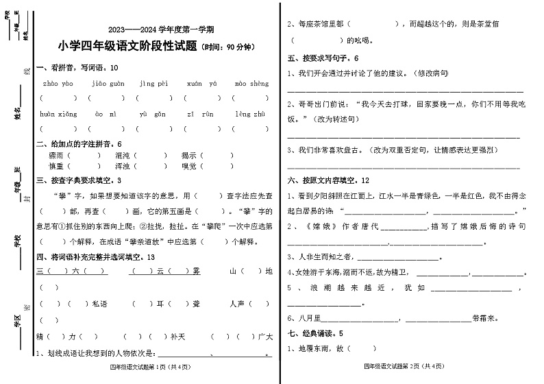 山东省烟台市龙口市龙矿学校2023-2024学年四年级上学期11月期中语文试题第1页