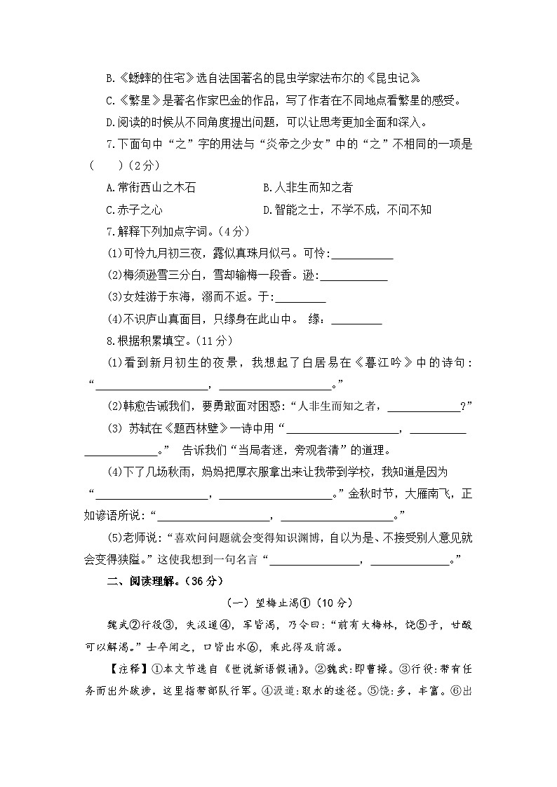 期中模拟卷（二）（试题）-统编版语文四年级上册第2页