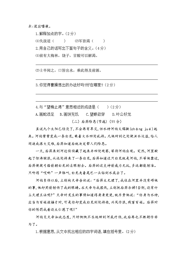 期中模拟卷（二）（试题）-统编版语文四年级上册第3页