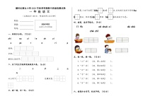 贵州省遵义市播州区第五小学2023-2024学年一年级上学期期中质量监测语文试卷