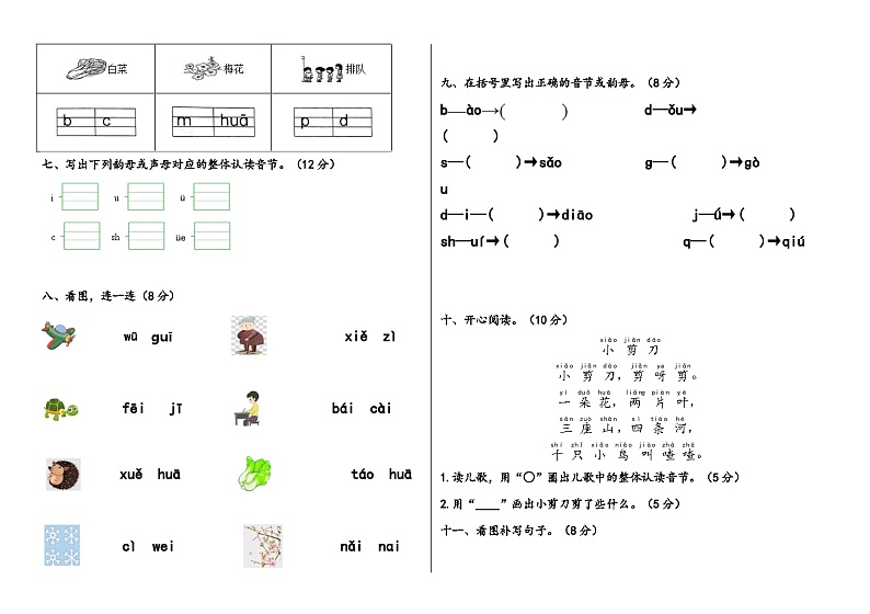 贵州省遵义市播州区第五小学2023-2024学年一年级上学期期中质量监测语文试卷02