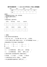 期中阶段测试卷（一）2023-2024学年语文三年级上册统编版