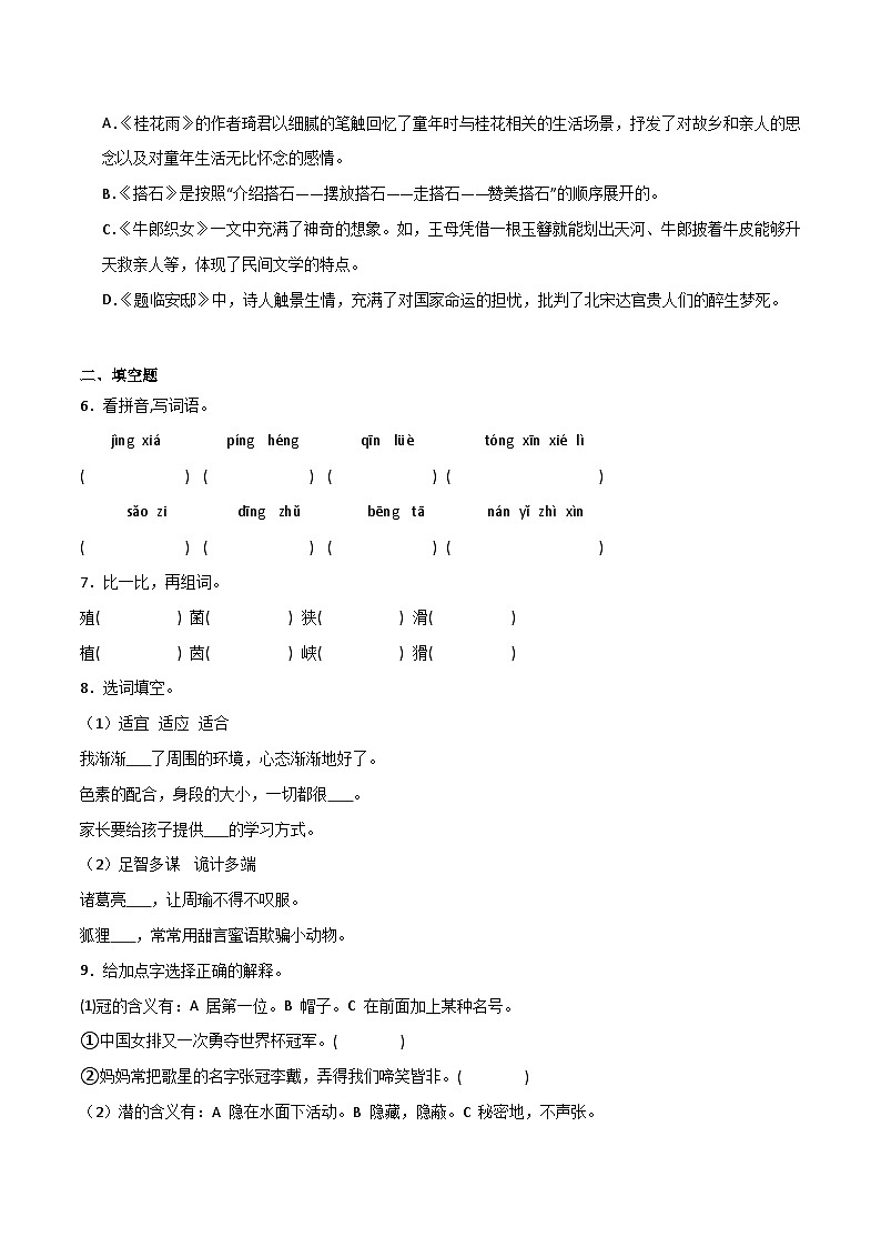期中阶段测试卷（二）2023-2024学年语文五年级上册统编版02