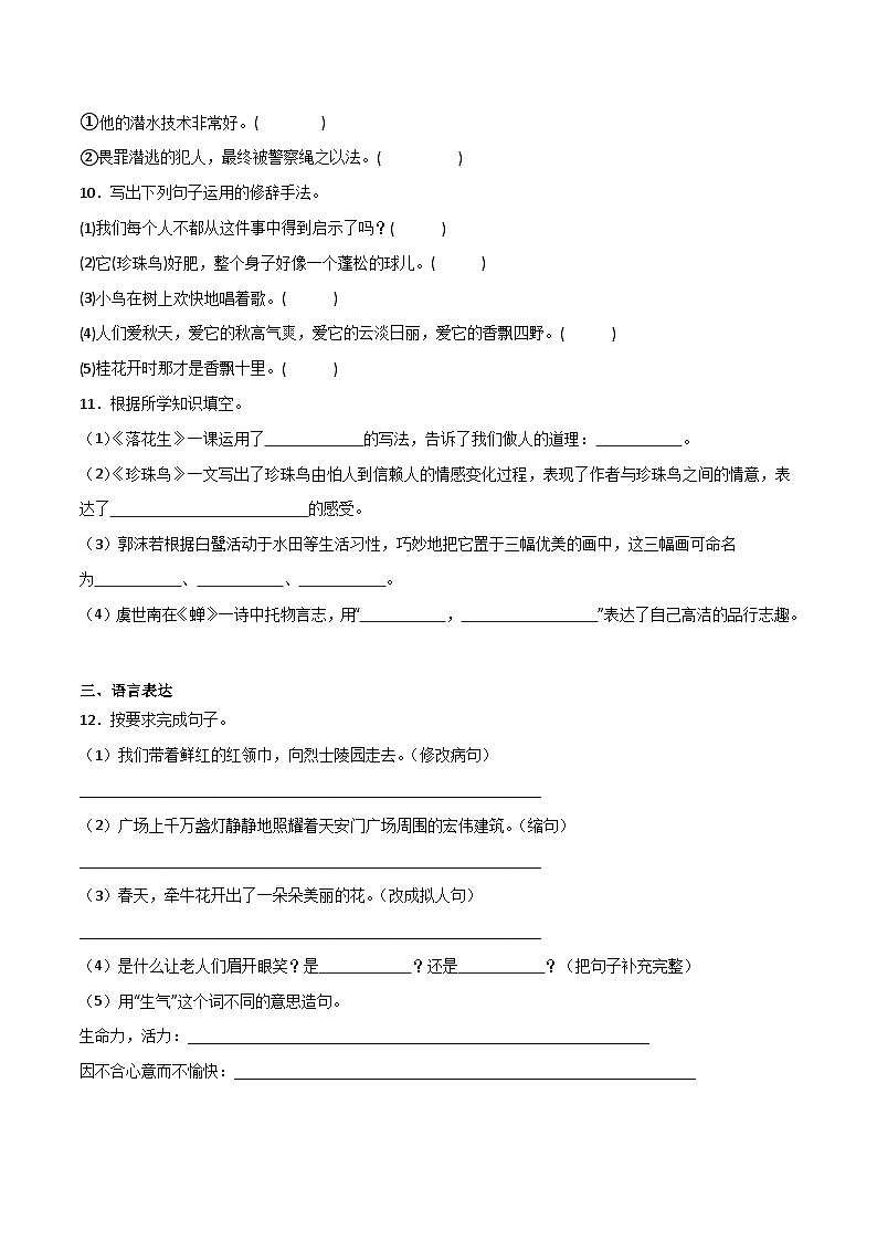 期中阶段测试卷（二）2023-2024学年语文五年级上册统编版03