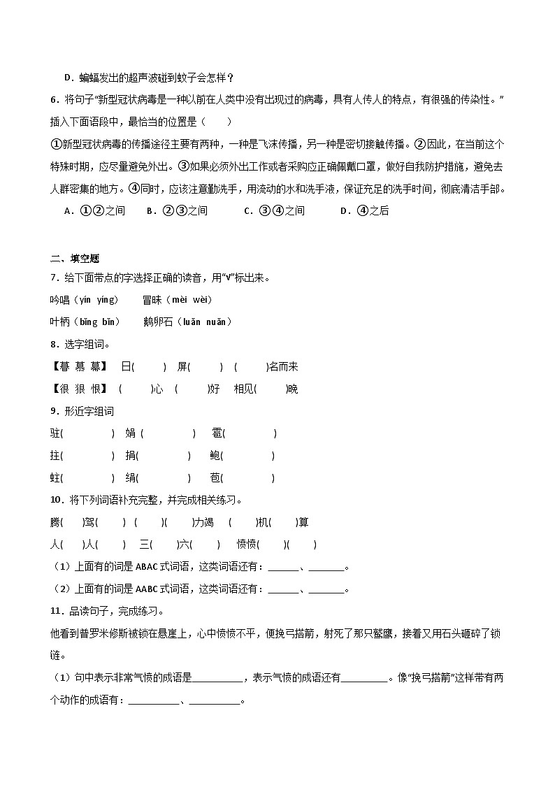 期中阶段测试卷（二）2023-2024学年语文四年级上册统编版02