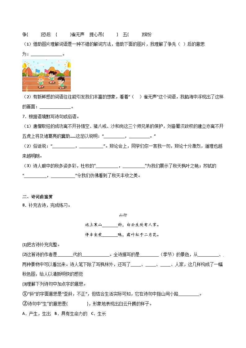 期中阶段测试卷（二）2023-2024学年语文三年级上册统编版02