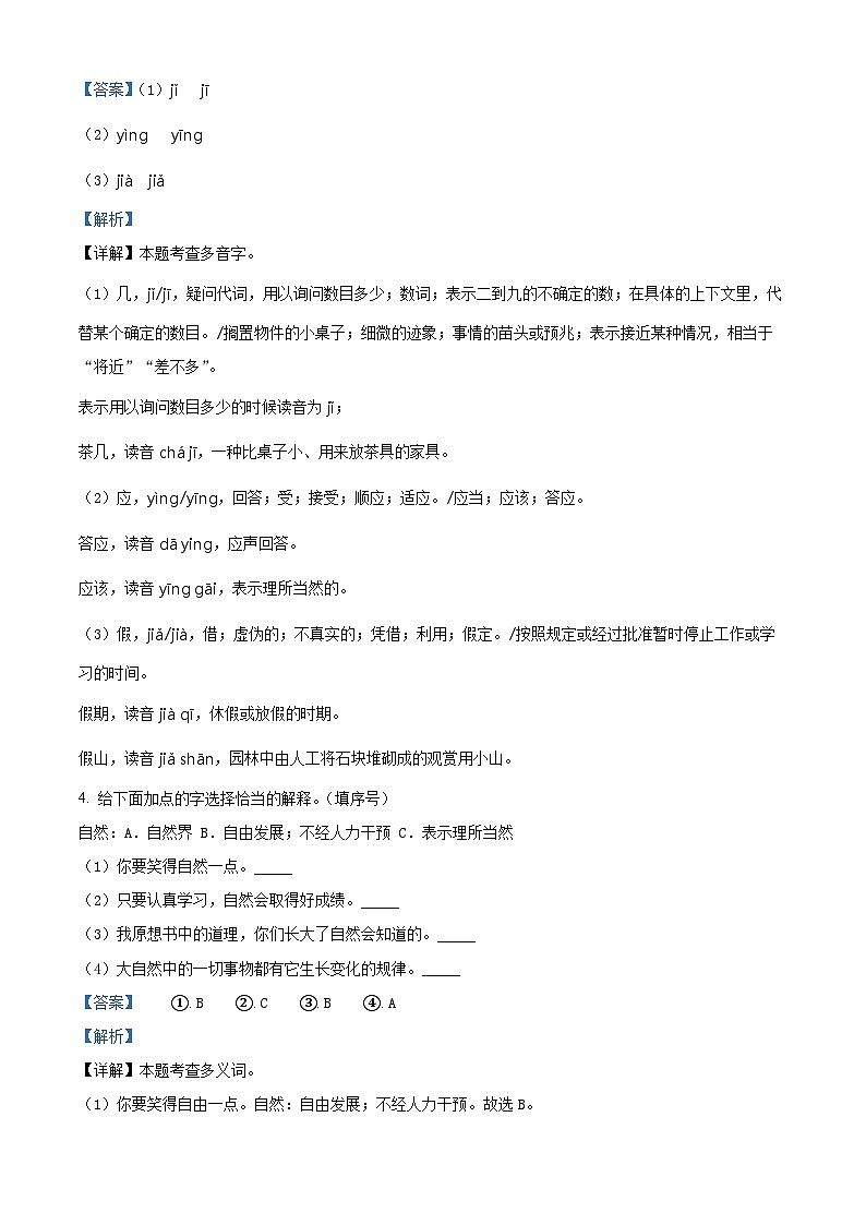 2022-2023学年广东省深圳市宝安区部编版三年级上册期中考试语文试卷（解析版）第2页