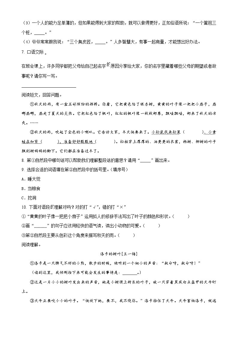 2022-2023学年广东省深圳市宝安区部编版三年级上册期中考试语文试卷（原卷版）02