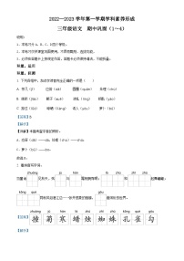 2022-2023学年广东省深圳市龙华区部编版三年级上册期中考试语文试卷（解析版）