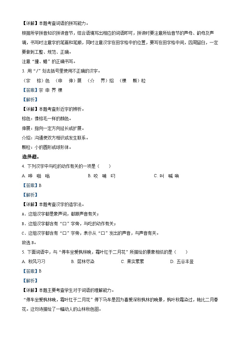 2022-2023学年广东省深圳市龙华区部编版三年级上册期中考试语文试卷（解析版）第2页