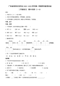 2022-2023学年广东省深圳市龙华区部编版三年级上册期中考试语文试卷（原卷版）