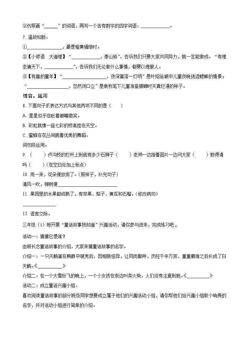 2022-2023学年广东省深圳市龙华区部编版三年级上册期中考试语文试卷（原卷版）第2页