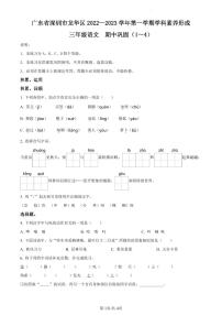 2022-2023学年广东省深圳市龙华区部编版三年级上册期中考试语文试卷（原卷版）