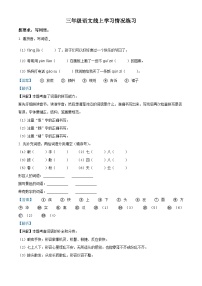 2022-2023学年河南省洛阳市涧西区实验小学部编版三年级上册期中考试语文试卷（解析版）