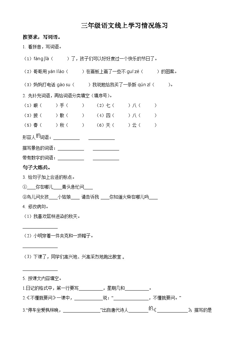 2022-2023学年河南省洛阳市涧西区实验小学部编版三年级上册期中考试语文试卷（原卷版）01