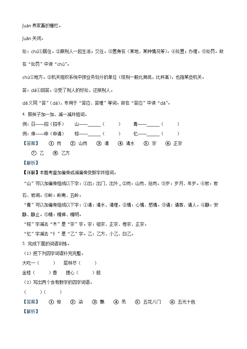 2022-2023学年陕西省西安市新城区部编版三年级上册期中考试语文试卷（解析版）03