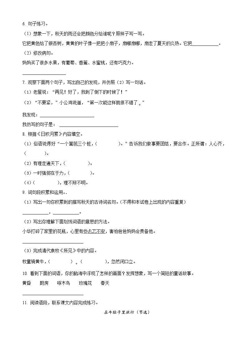 2022-2023学年陕西省西安市新城区部编版三年级上册期中考试语文试卷（原卷版）第2页