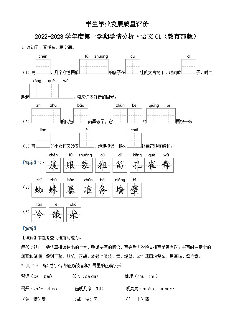 2022-2023学年陕西省西安市雁塔区部编版三年级上册期中考试语文试卷（解析版）第1页