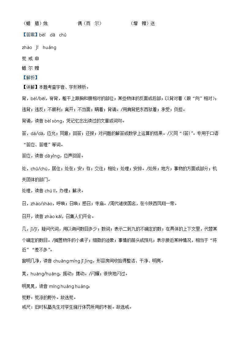 2022-2023学年陕西省西安市雁塔区部编版三年级上册期中考试语文试卷（解析版）第2页