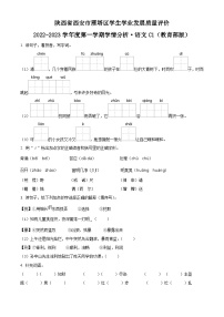 2022-2023学年陕西省西安市雁塔区部编版三年级上册期中考试语文试卷（原卷版）