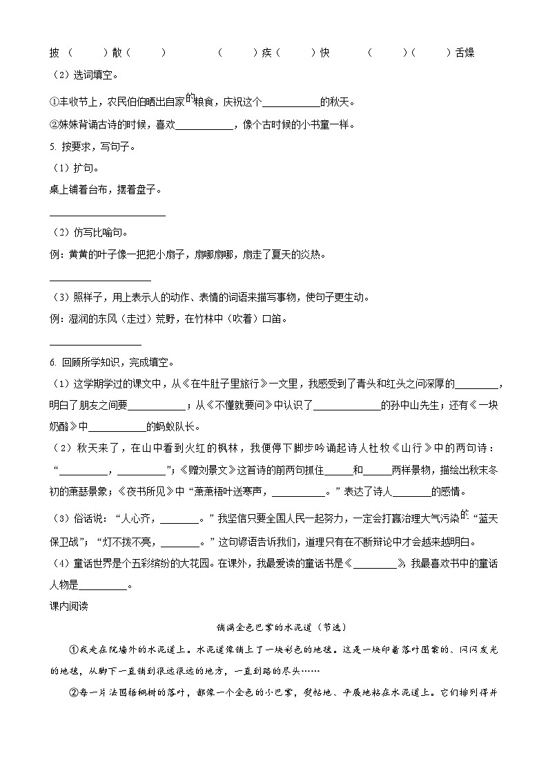 2022-2023学年陕西省西安市雁塔区部编版三年级上册期中考试语文试卷（原卷版）第2页