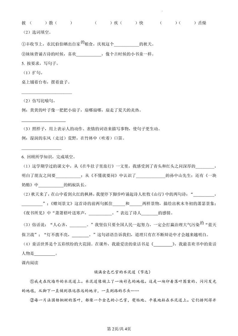 2022-2023学年陕西省西安市雁塔区部编版三年级上册期中考试语文试卷（原卷版）第2页