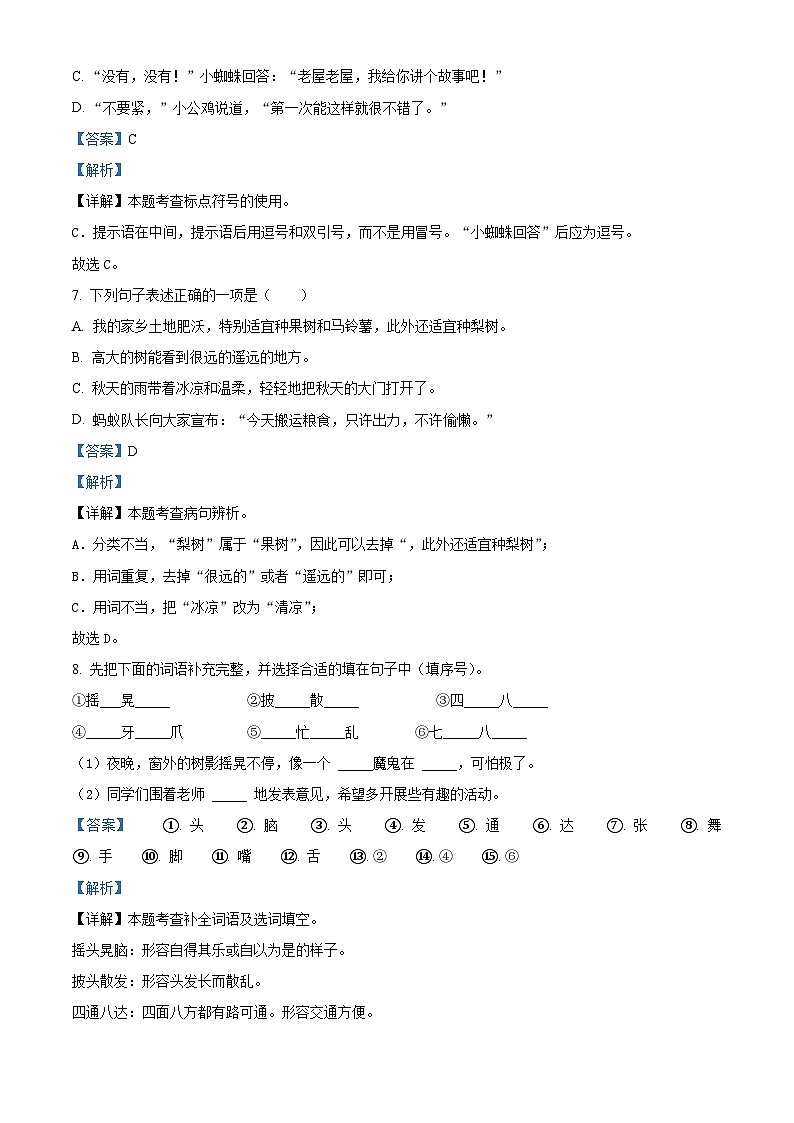 2022-2023学年浙江省杭州市萧山区部编版三年级上册期中考试语文试卷（解析版）03