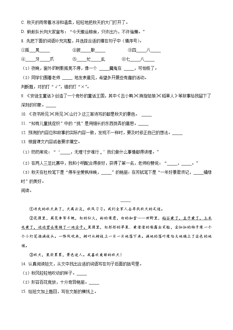 2022-2023学年浙江省杭州市萧山区部编版三年级上册期中考试语文试卷（原卷版）02