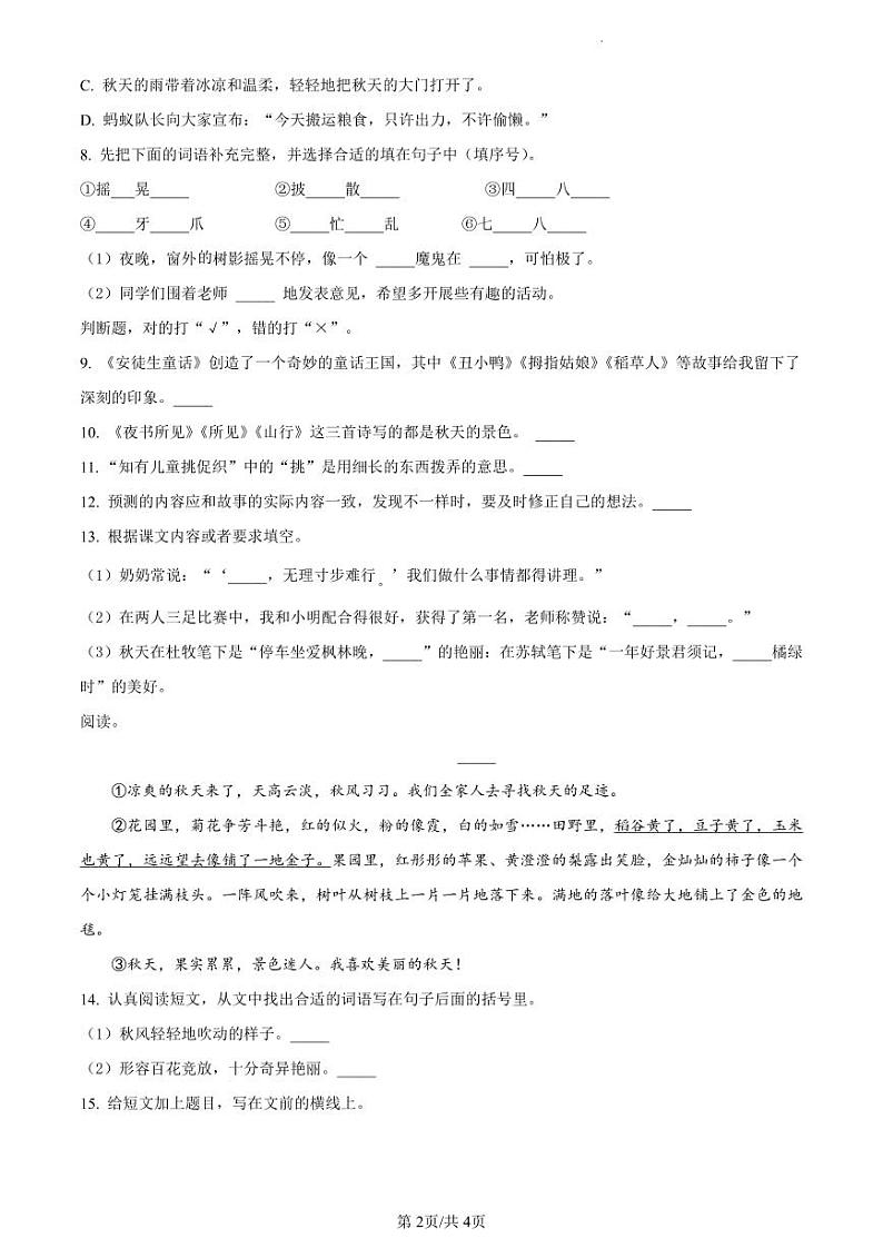 2022-2023学年浙江省杭州市萧山区部编版三年级上册期中考试语文试卷（原卷版）02