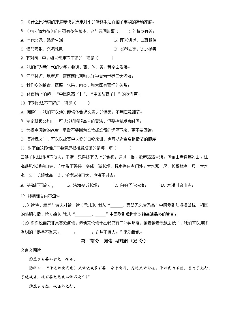 2022-2023学年福建省厦门市湖里实验小学教育集团部编版五年级上册期中考试语文试卷（原卷版）第2页