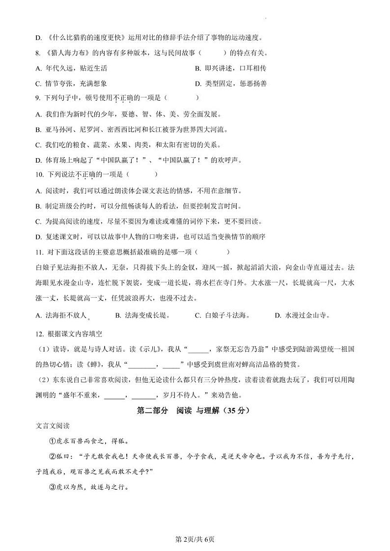 2022-2023学年福建省厦门市湖里实验小学教育集团部编版五年级上册期中考试语文试卷（原卷版）02