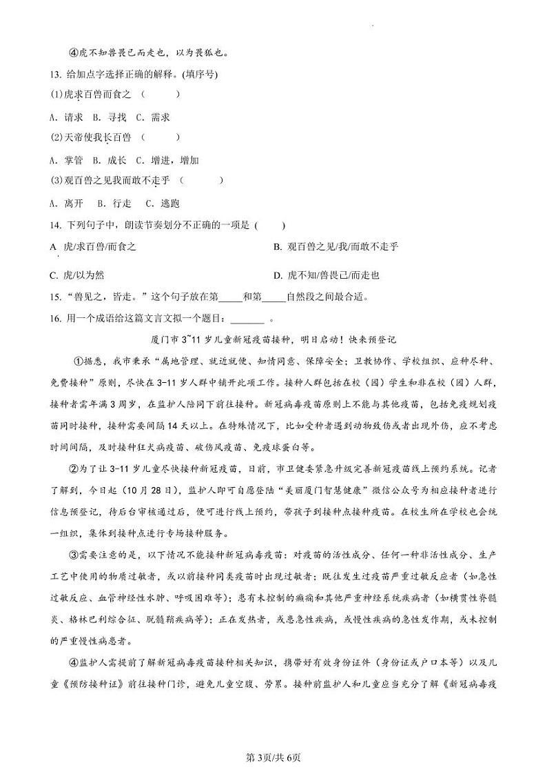 2022-2023学年福建省厦门市湖里实验小学教育集团部编版五年级上册期中考试语文试卷（原卷版）03