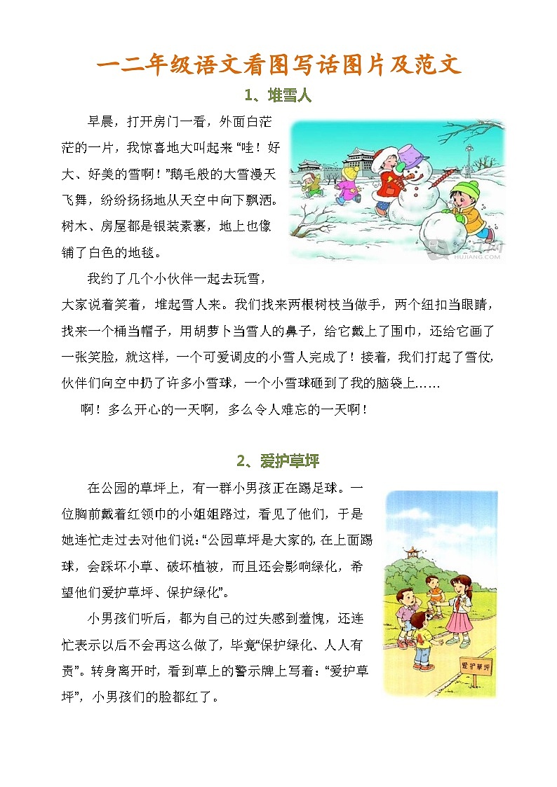 一、二年级语文看图写话图片及范文第1页