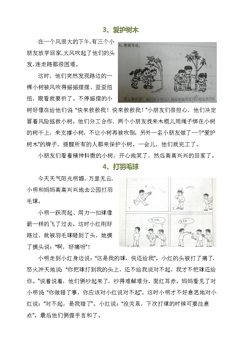一、二年级语文看图写话图片及范文第2页