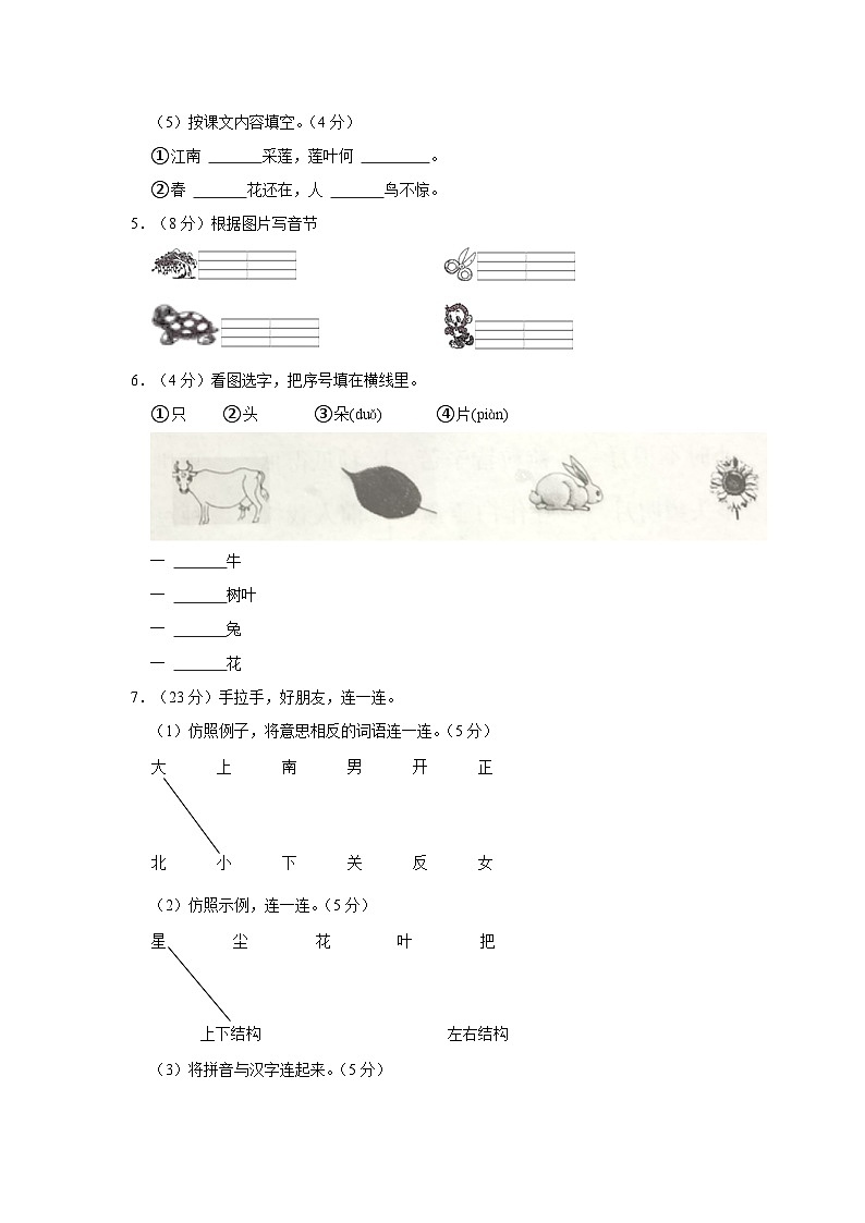 2022-2023学年山东省临沂市沂南县一年级上学期期末语文试卷（含答案解析）02