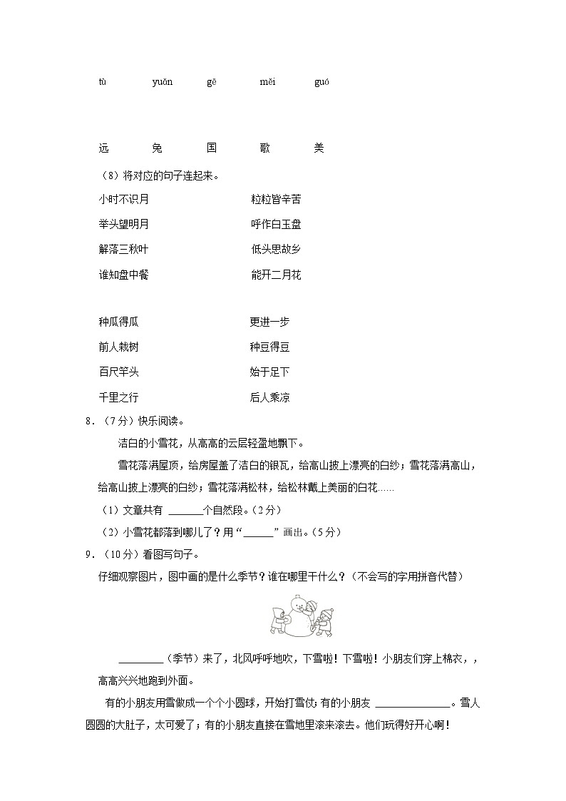 2022-2023学年山东省临沂市沂南县一年级上学期期末语文试卷（含答案解析）03