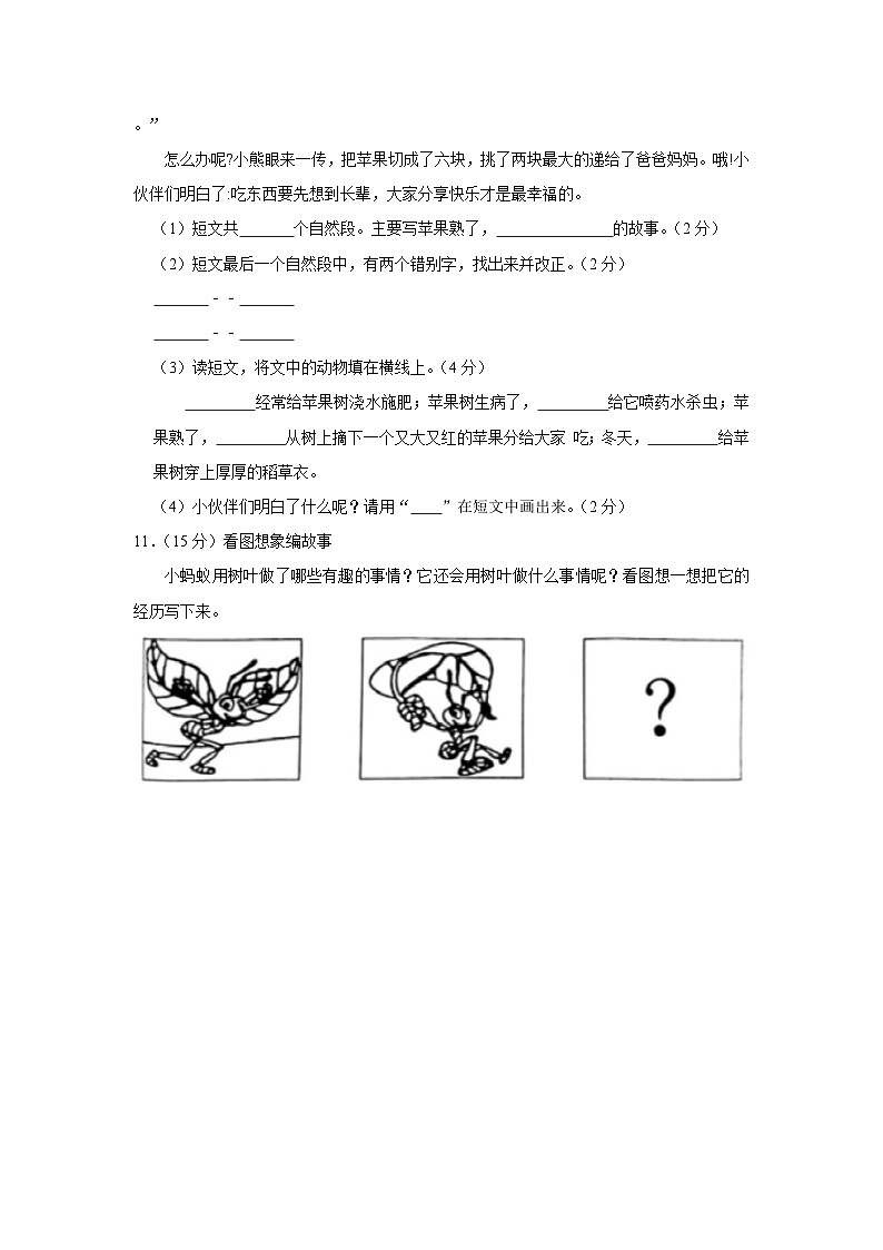 重庆市秀山县2022-2023学年二年级上学期期末学生学情分析语文试卷（含答案解析）第3页