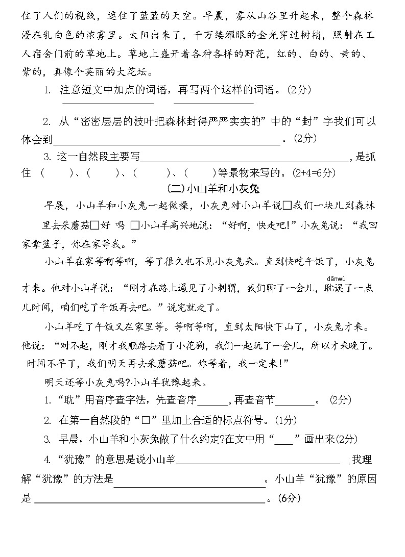湖北省荆门市掇刀区2021-2022学年三年级上学期期末质量检测语文试卷第3页