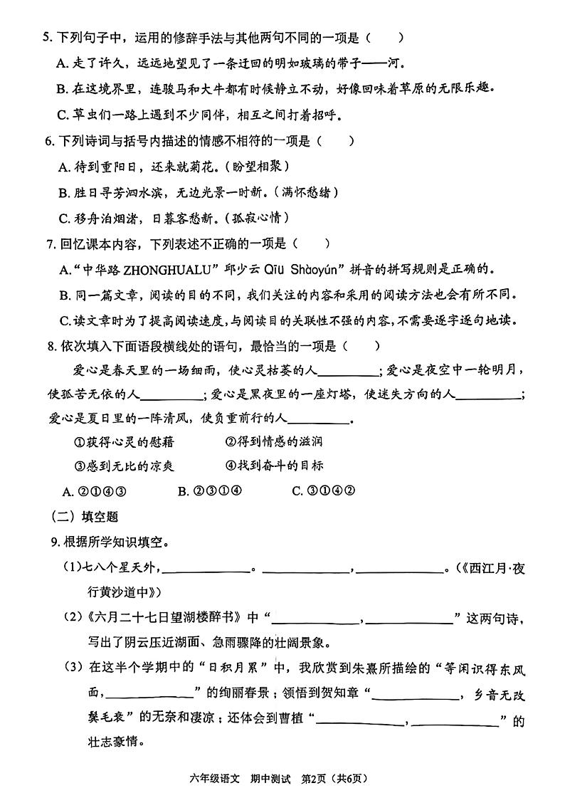 广东省深圳市龙岗区南湾实验小学2023-2024年六年级上学期期中测试语文试卷02