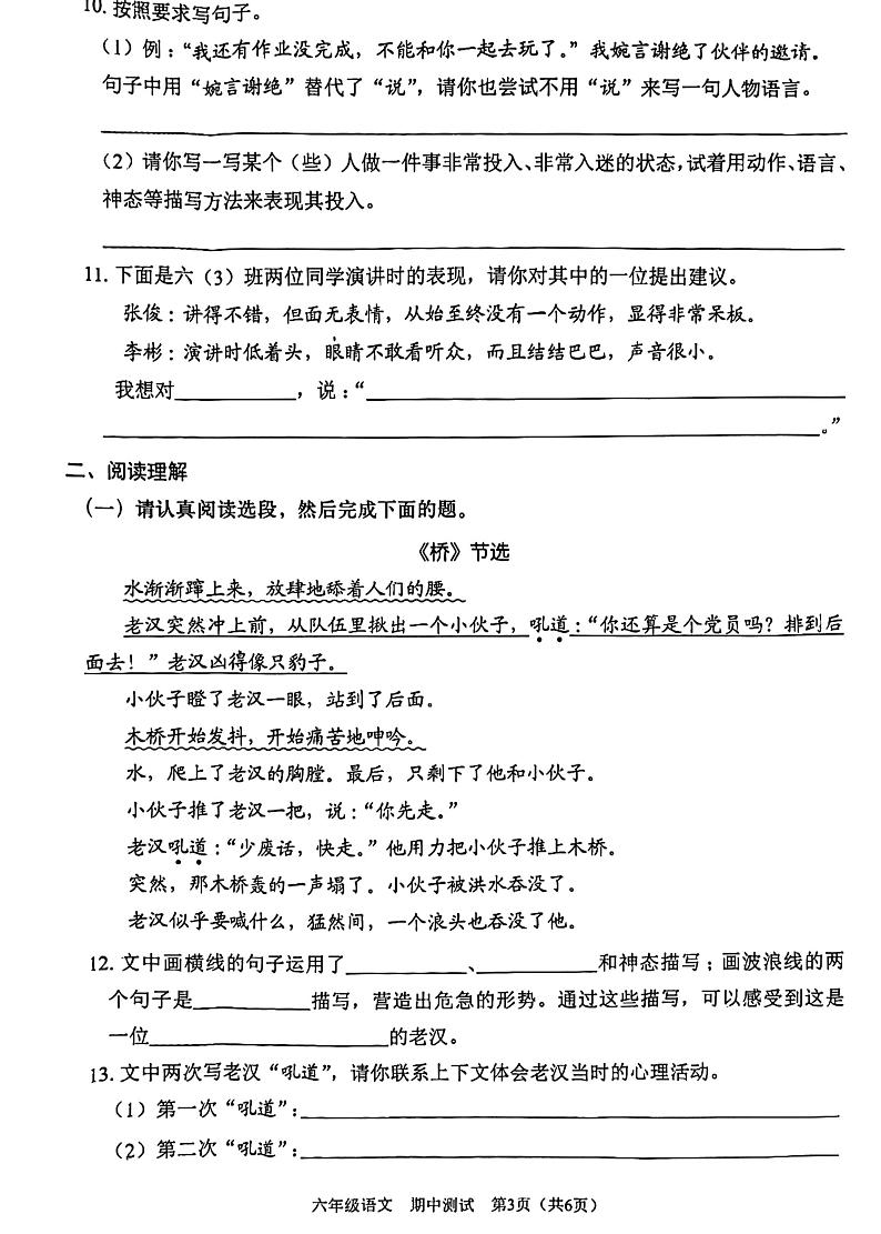 广东省深圳市龙岗区南湾实验小学2023-2024年六年级上学期期中测试语文试卷03