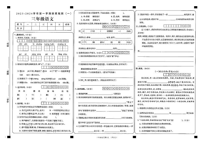 山西省大同市新荣区2023-2024学年三年级上学期第一次课堂观测（月考）语文试卷01