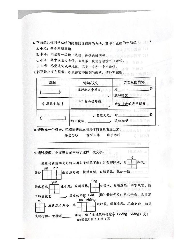 山东省青岛市平度市2023-2024学年五年级上学期期中考试语文试题第2页