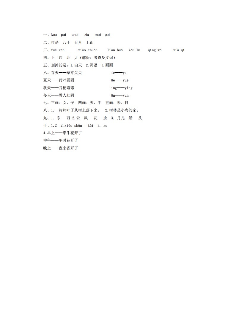 河北省邢台市威县第五、六小学2023-2024学年上学期一年级语文期中试卷（PDF版，含答案）01